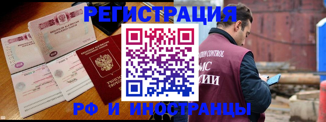 купить прописку в Томске